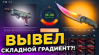 ЗАКИНУЛ 1000 РУБЛЕЙ И ВЫВЕЛ СКЛАДНОЙ НОЖ ВОЛНЫ НА CASEBATTLE?! НАШЁЛ БАГОВАННЫЙ КЕЙС?!