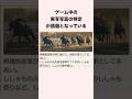 ゲーム中の実写写真の特定が話題となっている #競馬 #競馬予想 #shorts