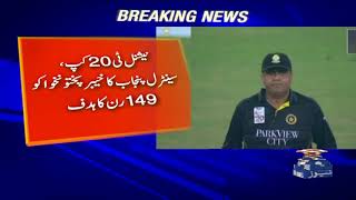 𝐍𝐚𝐭𝐢𝐨𝐧𝐚𝐥 𝐓-𝟐𝟎 𝐅𝐢𝐧𝐚𝐥 | Central Punjab ka Khyber Pakhtunkhwa ko 149 Runs ka hadaf...!! screenshot 1