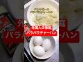 外国人が家で作る店レベルパラパラチャーハン。