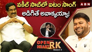 Music Director SS Thaman : I Shocked About Vakeel Saab Item Song | Open Heart With RK | OHRK | ABN