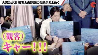 大沢たかお、観客との距離に会場がどよめく『沈黙の艦隊』初日舞台あいさつ