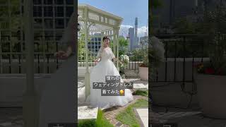 憧れのウェディングドレス