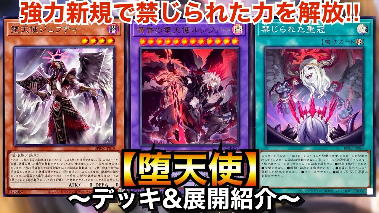 Yu-Gi-Oh!] Unleash the Forbidden Power of a Powerful New Fallen