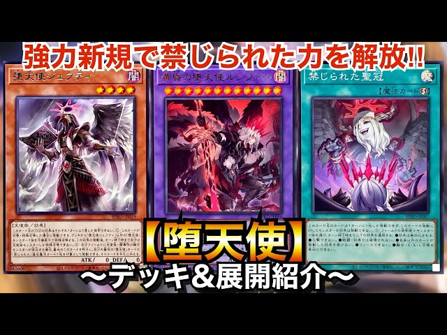 Yu-Gi-Oh!] Unleash the Forbidden Power of a Powerful New Fallen