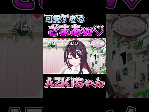 あずきちの「可愛くてごめん」が可愛すぎる【ホロライブ/AZKi】