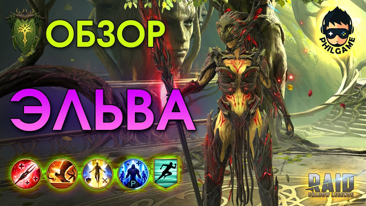 Эльва Осенняя обзор героя | RAID: Shadow Legends - YouTube