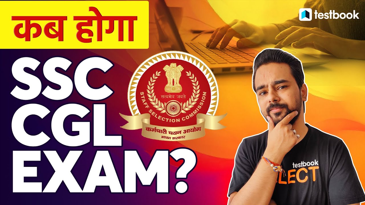 Kab hoga SSC CGL Exam? | SSC CGL 2022 | SSC CGL Exam Date | Anurag Sir