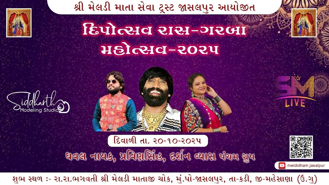 Jasalpur Diwali Garba Aarati Day-1