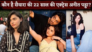 Who Is Aneet Padda? Beautiful Actress Of Saiyaara Become Star In A Night