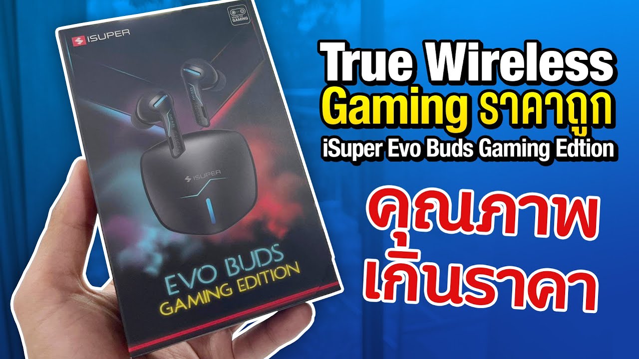 หูฟังเกมมิ่งไร้สาย 1,099 ไม่ดีเล คุ้มมั้ย ?