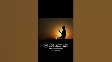الآية ٤٠ من سورة إبراهيم " رب اجعلني مقيم الصلاة" للقارئ خالد الجليل @khaledaljalilofficial @قناةالشيخخالدالجليل