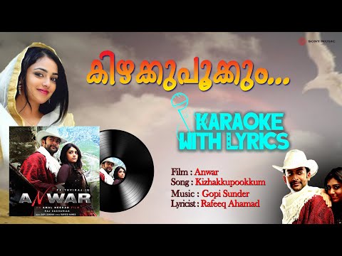 കിഴക്കുപൂക്കും - Kizhakkupookkum | Karaoke With Lyrics | Anwar | Gopi Sunder | Rafeeq Ahammad