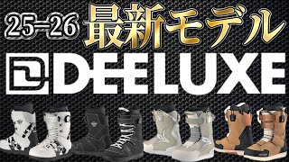 25-26】最新のディーラックス情報解禁！グラトリのオススメ