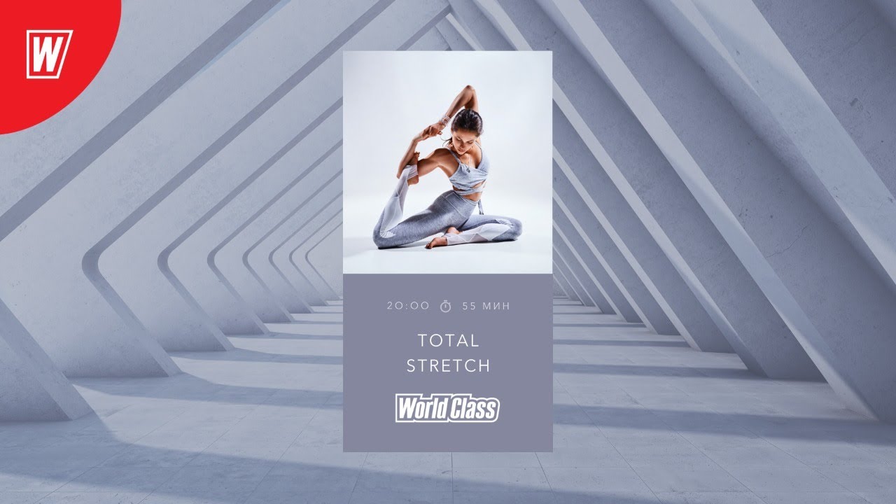 TOTAL STRETCH с Анной Рулевой | 25 июня 2020 | Онлайн-тренировки World Class