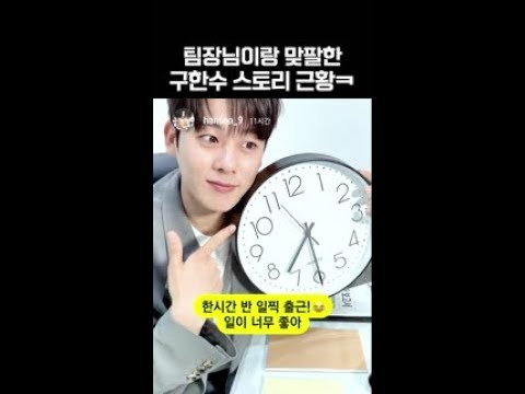 카리스마 신차일 팀장님과 맞팔한 구한수 씨 #감사합니다
