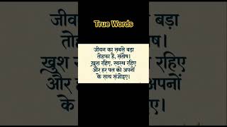 Good#Thaught#Listen#True#Words