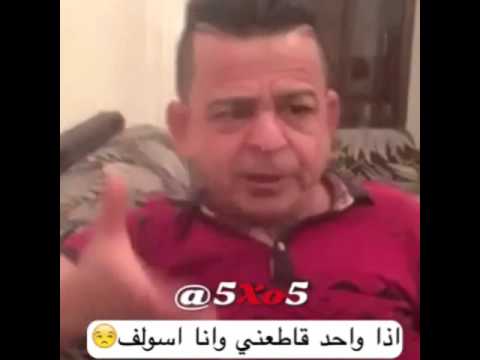 حاضر العراقي ههههه تحشيش