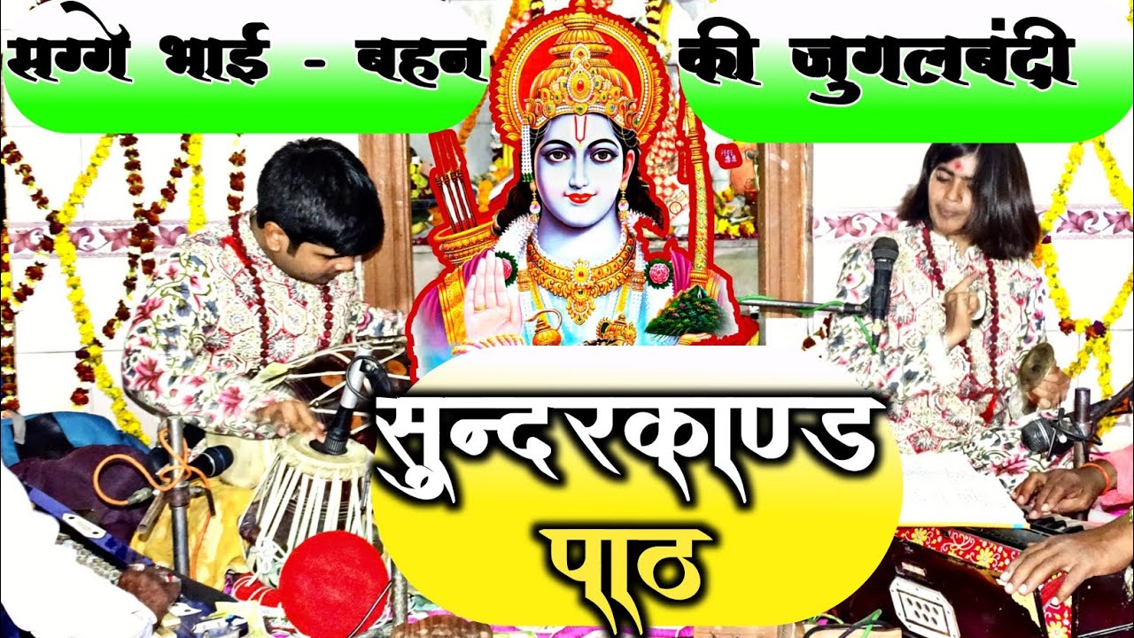 संपूर्ण सुंदरकांड पाठ | रामचरितमानस ! Shivani Dubey Ramayan  