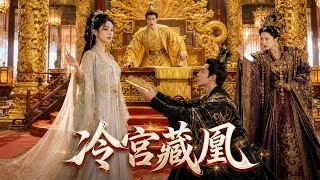 冷宫痴傻质子公主被迫嫁将死门客，7日守寡后凭1支钢笔游走3方权谋，冷面摄政王跪求联姻