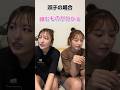 【双子あるある】言わなくても言いたい事が分かる⁉️友達と双子の違い😳🤍 #shorts
