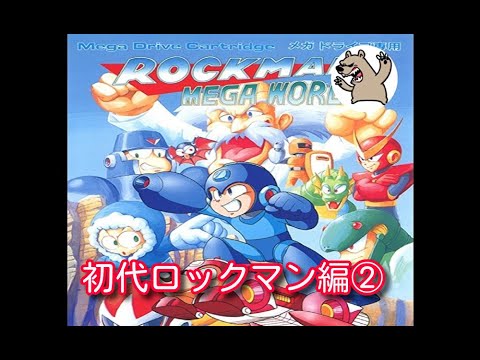 ロックマンメガワールド - YouTube
