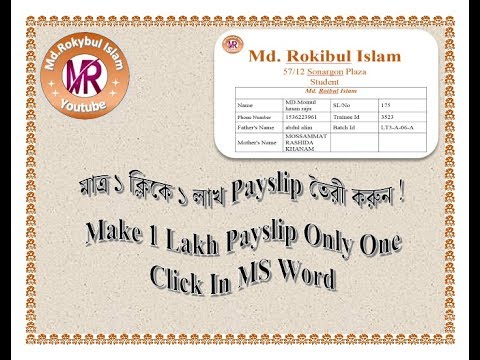 মাত্র ১ ক্লিকে ১ লাখ Payslip তৈরী করুন ! Make 1 Lakh Payslip Only One Click In MS Word