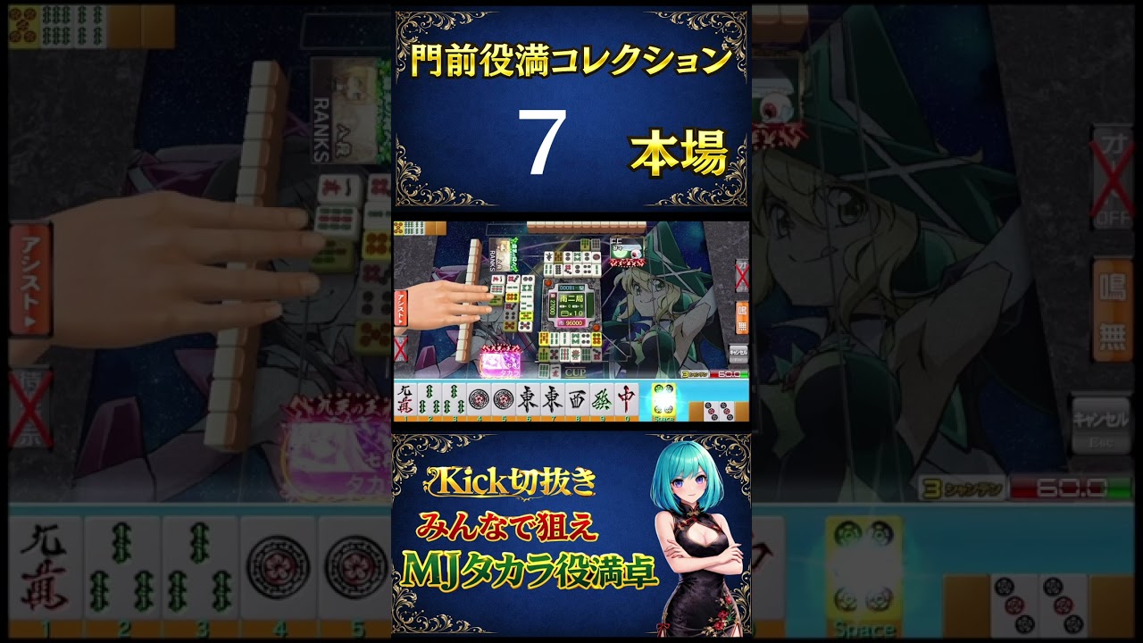 【Kick切り抜き】門前役満コレクション 7本場【MJ役満】 