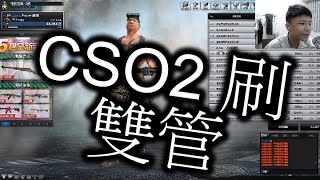 CSO2[Frozen系列]刷Double defence#2 終於有了ya~~~~~