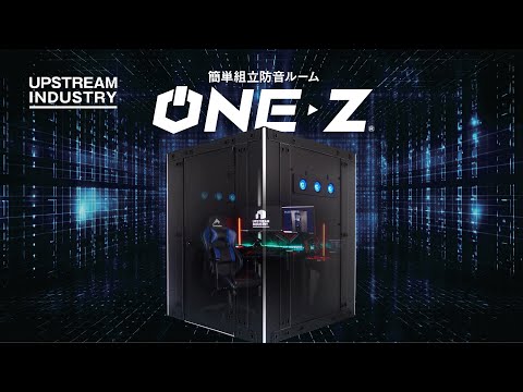 One z ロフトベッドゲーム部屋 新登場 ONE-Z LOFT ロフトベット下用防音室