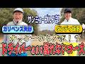 【止まらないグリーン】ダンディさんと楽しく黙々とゴルフしてきました【サンミュージックゴルフ部】