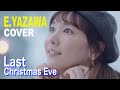『Last Christmas Eve』矢沢永吉cover (新垣結衣Ver.) 歌: Mrs.KiwiFruit #ガッキー #新垣結衣 #矢沢永吉 #永ちゃん #Christmas