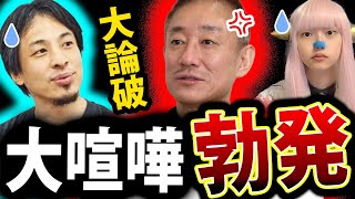 井川意高 ひろゆき を Ｘで 論破 ！ 納税額 や 能登半島 の 復興 に 西村博之 と 井川氏 が バトル ！