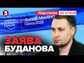 ❗Буданов ШОКУВАВ Давос! Назвав ГОЛОВНУ умову завершення війни! | Час новин: підсумки 21:00 20.01.26