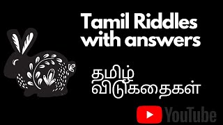 |tamil vidukathaigal|Tamil Riddles  with answers  தமிழ் விடுகதைகள் – Vidukathai in Tamil – Part 9 screenshot 3