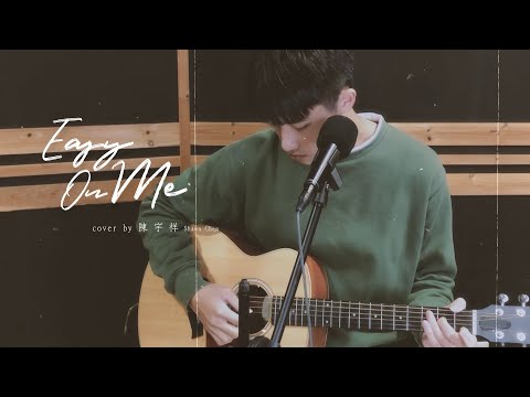 Adele - Easy on Me | Cover by 陳宇祥