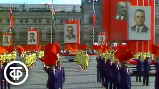 1 мая 1976 года. Празднование Дня международной солидарности трудящихся. Программа 