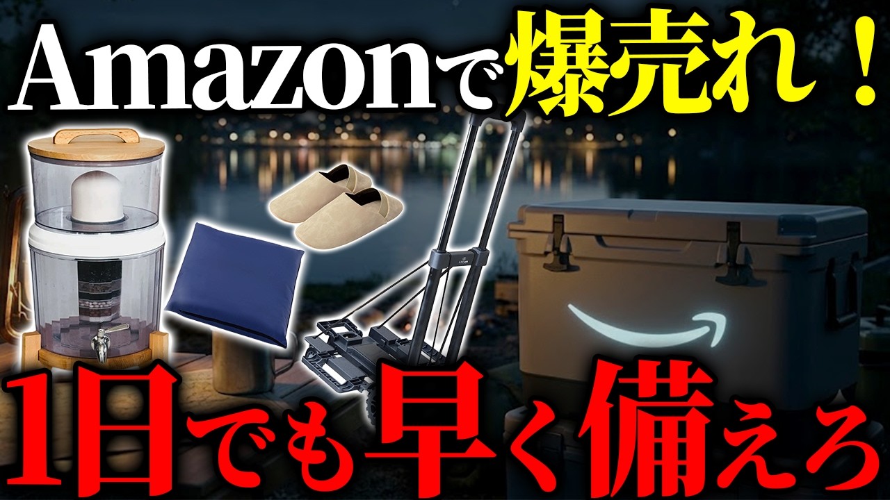 【多すぎる地震】初心者でも安心！売り切れる前に絶対買ってほしい日常で使える防災グッズ #備蓄 #防災
