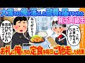 【2ch馴れ初め】大雪の日俺が落とした部費を届けてくれた貧乏同級生→お礼に俺んちの定食を毎日ご馳走した結果【ゆっくり解説】