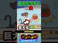 【裏設定】マッチョで巨大化も可能なサチコ・ダイヤモンドvs丸飲みつまみ食い猫 #リズ天 #リズム天国 #ミラクルスターズ