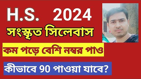 class 12 sanskrit syllabus wbchse // west bengal 12 class sanskrit syllebus