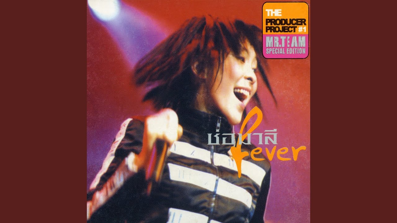 ปกเพลง ไม่ต้องมีคำบรรยาย-The inspiration — TEAM