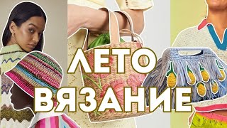 СТОЛЬКО идей на лето.Что задумала вязать?