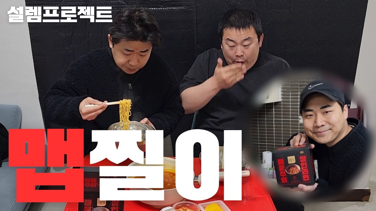 맵찔이와 함께하는 매운라면 리뷰(매움주의)ft.능력돼지