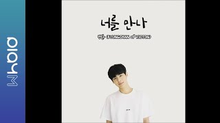 VICTON 병찬 (BYUNGCHAN of VICTON) - 너를 만나 (COVER)