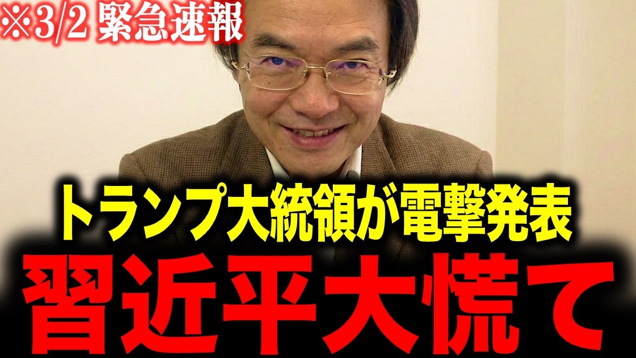 【門田隆将】※イラン攻撃で中国が大変なことになっています...大至急見てください