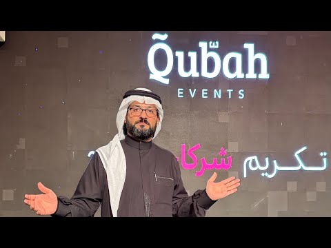 حفل شركة قبة مركاز البلد الامين