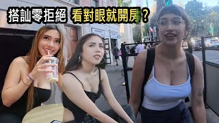 Download Lagu 75%美女講心不講金, 遍地寶藏女孩, 哪有發達國家是這樣的？ MP3