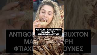 Antigoni - Tonia Buxton: Μαμά και κόρη φτιάχνουν φλαούνες Κυπριακές Παραδοσιακές Φλαούνες | Flaoynes