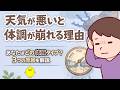 雨の日になると頭痛・めまい・だるさが出る人へ｜3つの体質タイプ別に原因と整え方を解説【気象病】